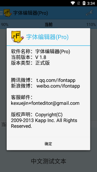 字体编辑器pro图4