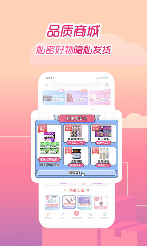 大姨妈月经期助手(4)
