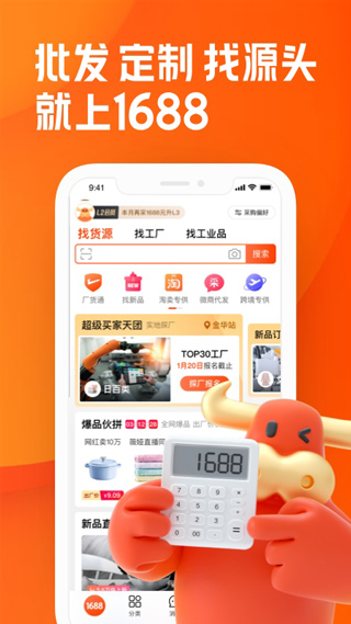 阿里巴巴国际站app图1