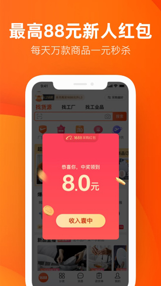 阿里巴巴国际站app图2