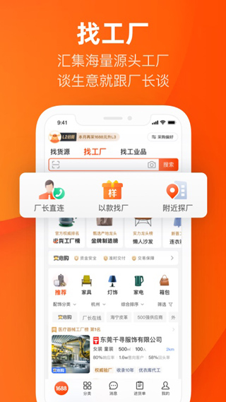 阿里巴巴国际站app图3