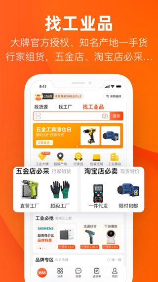 阿里巴巴国际站app图4