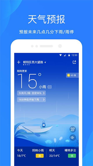 天气预报24小时详情软件图1