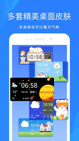 天气预报24小时详情软件图4