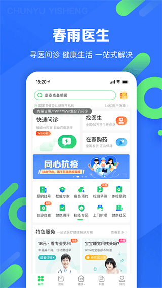春雨医生app图1