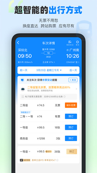 高铁管家官方app图1