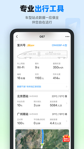 高铁管家官方app图4