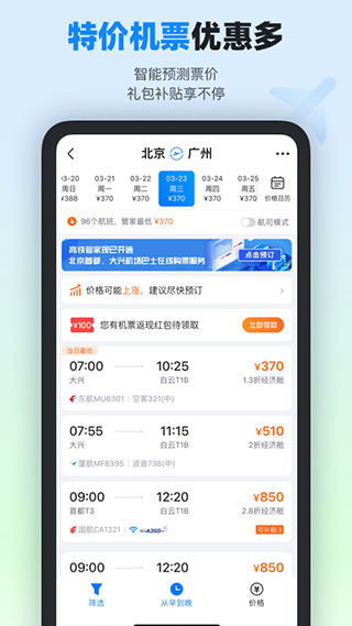 高铁管家官方app图5