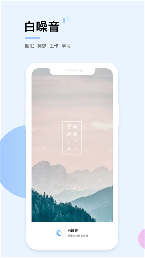 白噪音app图1