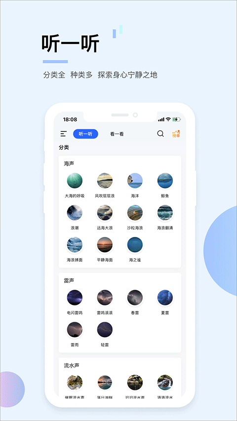 白噪音app图2