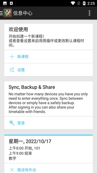 timetable课程表图1