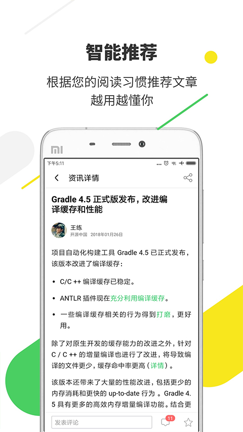 开源中国手机客户端图3