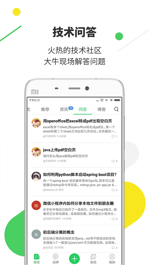 开源中国手机客户端图5