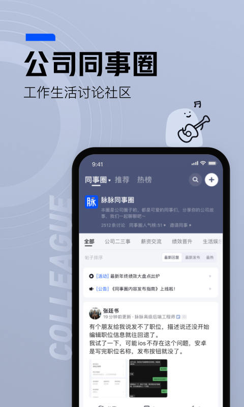 脉脉app图1
