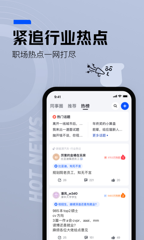 脉脉app图2