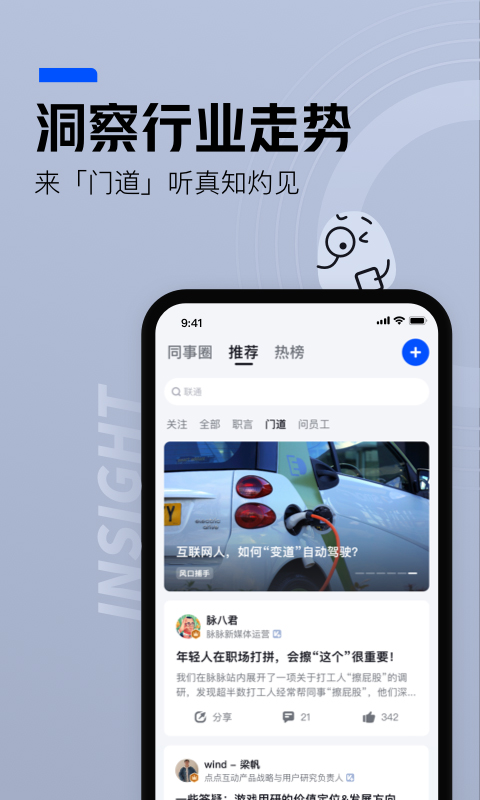 脉脉app图4