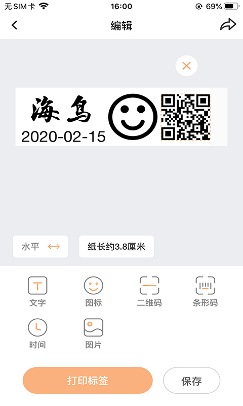 海鸟贴纸打印机app图3