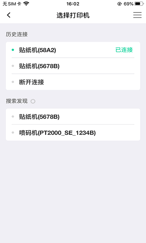 海鸟贴纸打印机app图4