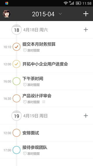 高效todo图3