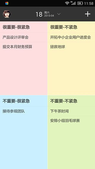 高效todo图4