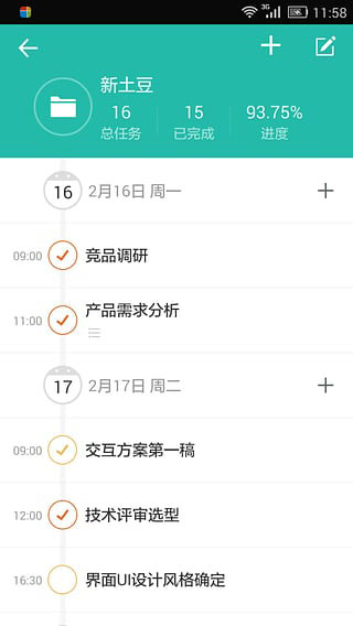 高效todo图5