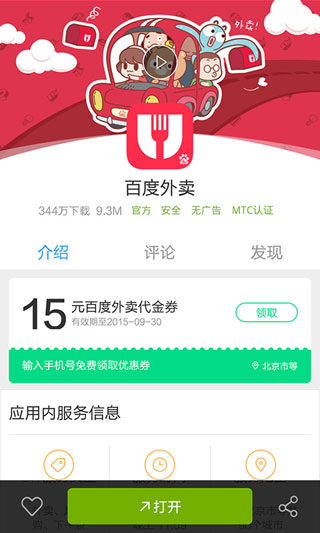 安卓市场官方版app图1
