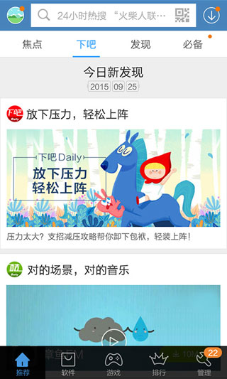 安卓市场官方版app图3