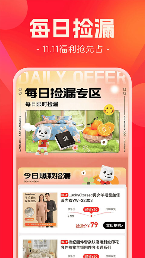 快乐购商城app图1