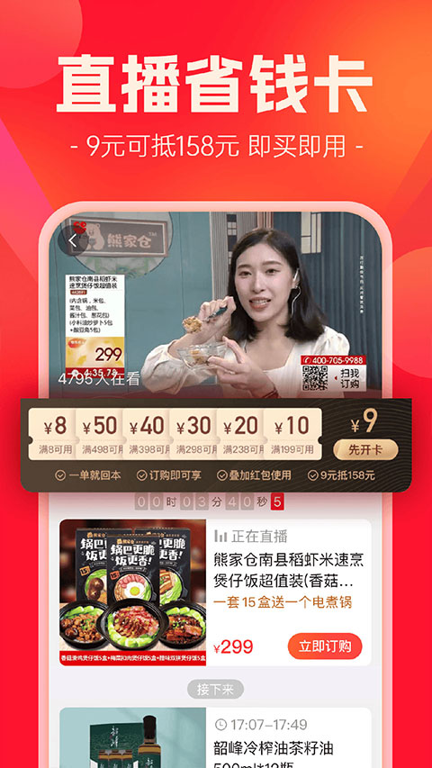 快乐购商城app图4