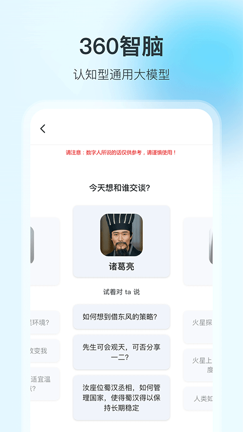 360智脑app图1