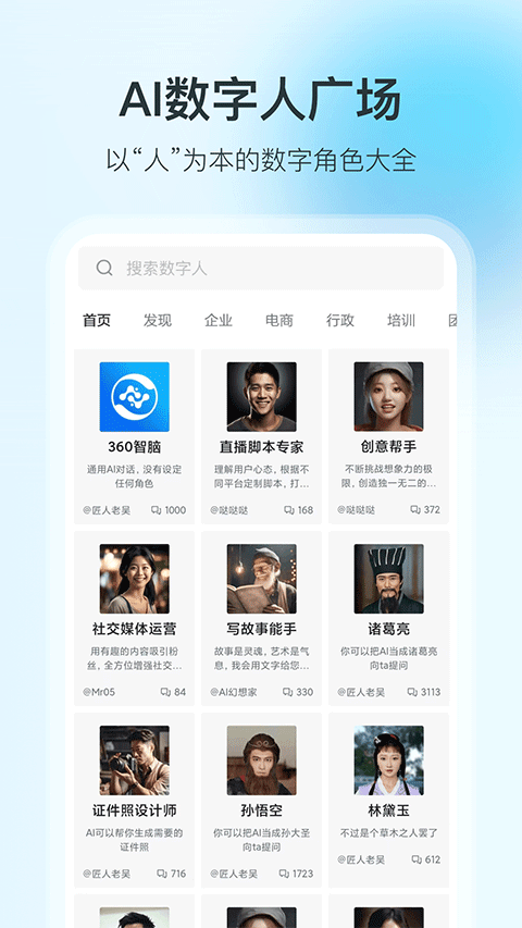 360智脑app图2