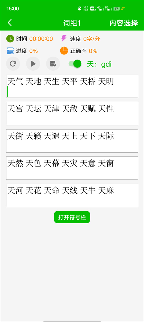 五笔打字练习软件图2
