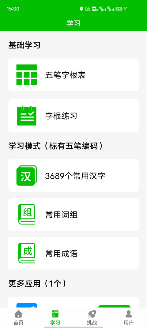 五笔打字练习软件图3