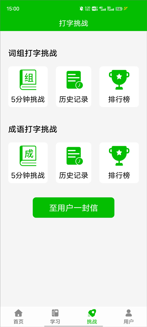 五笔打字练习软件图4
