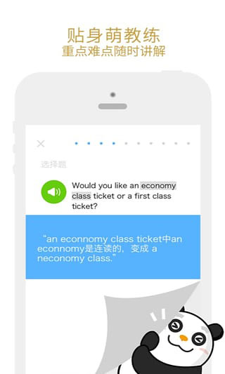 有道口语大师app图2
