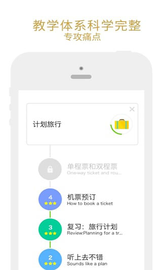 有道口语大师app图4