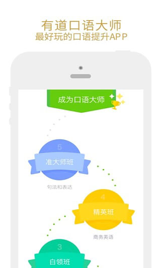 有道口语大师app图5