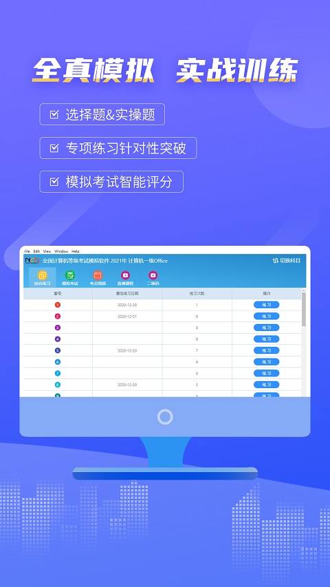 等考宝典计算机考试app图2