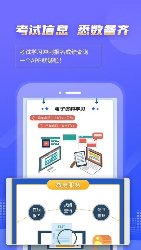 等考宝典计算机考试app图4