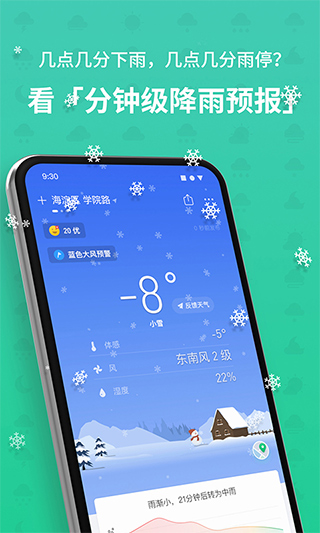 彩云天气预报最新版本图1
