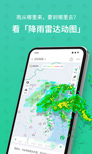 彩云天气预报最新版本图2