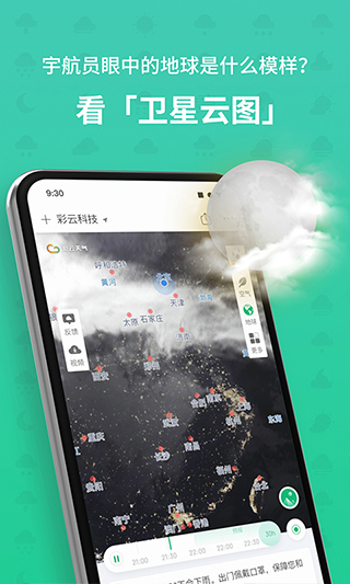 彩云天气预报最新版本图3