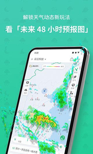 彩云天气预报最新版本图4