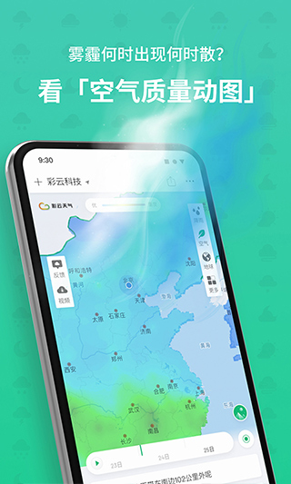 彩云天气预报最新版本图5