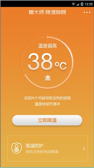 鲁大师降温神器图2