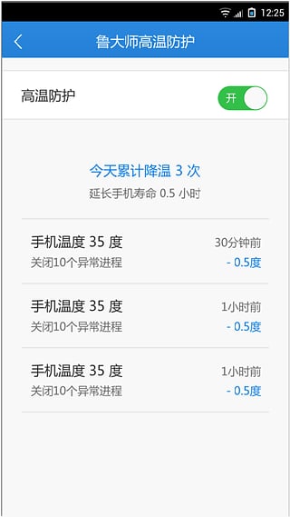 鲁大师降温神器图3