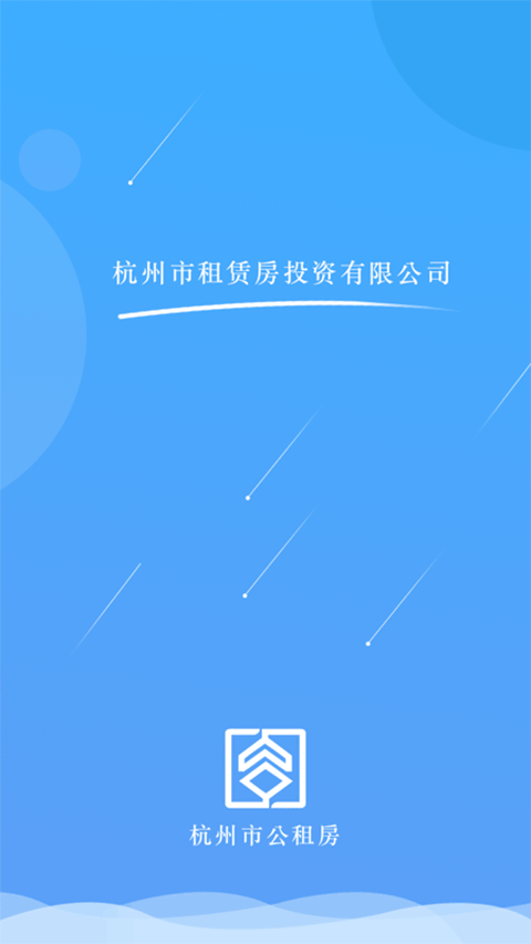 杭州公租房app图1