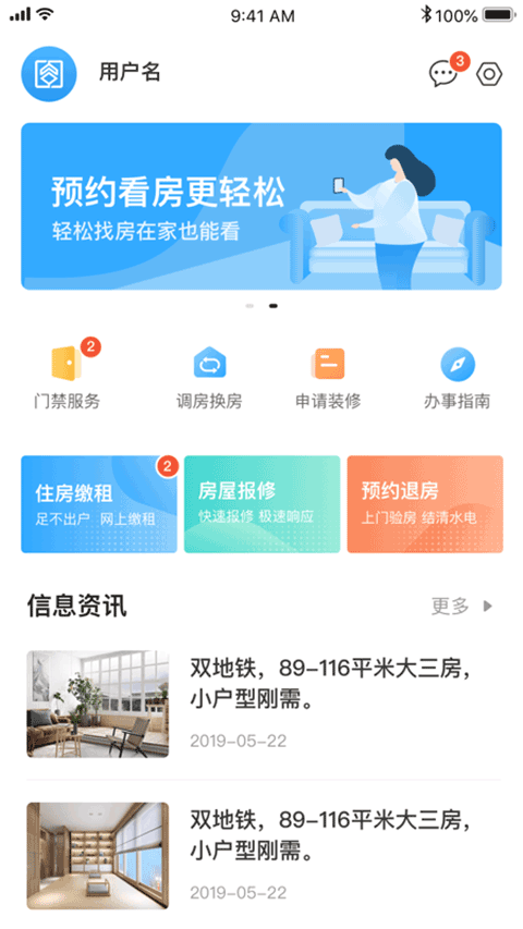 杭州公租房app图2