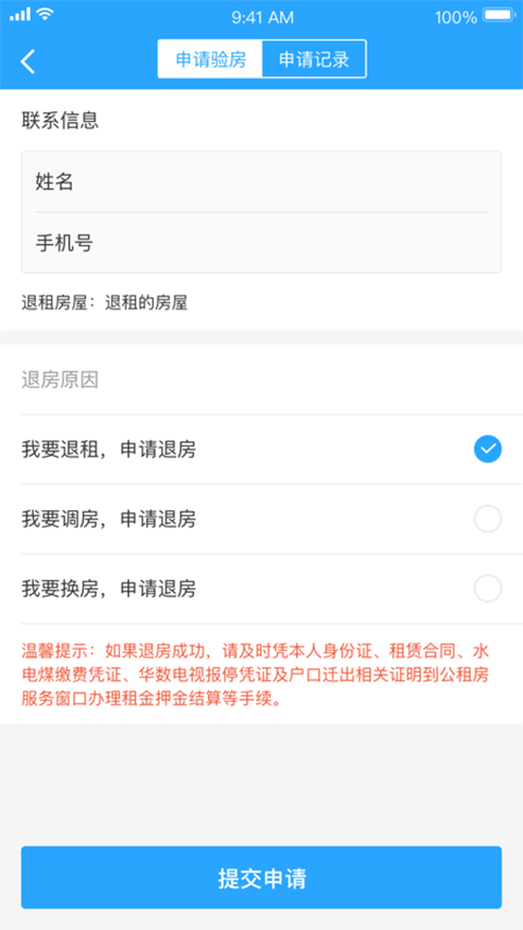 杭州公租房app图3