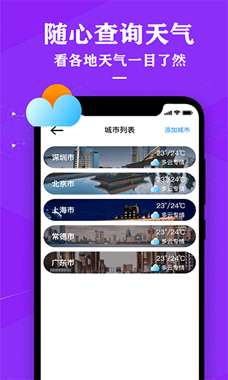 中央天气预报手机版图1